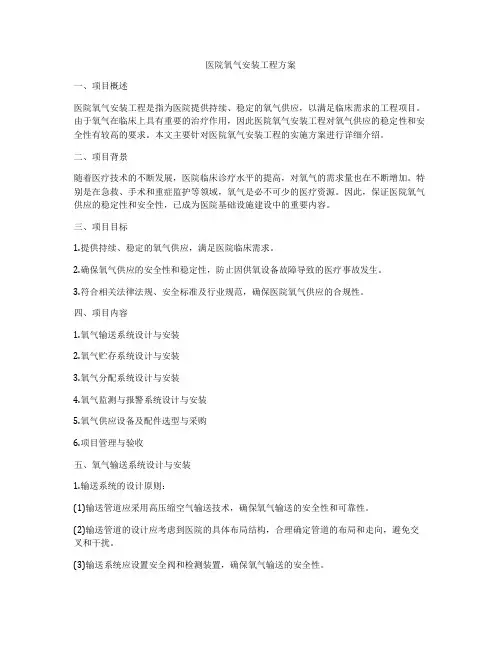 医院氧气安装工程方案