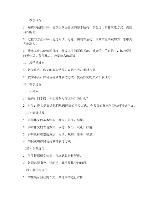 初中作文万能教案模板范文