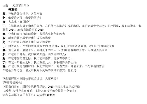 元旦串词最终版 (1)