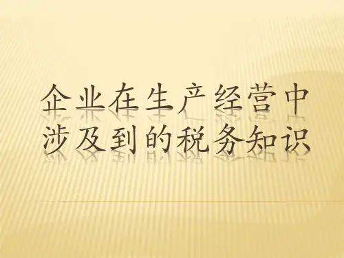 中国企业缴纳哪些税种