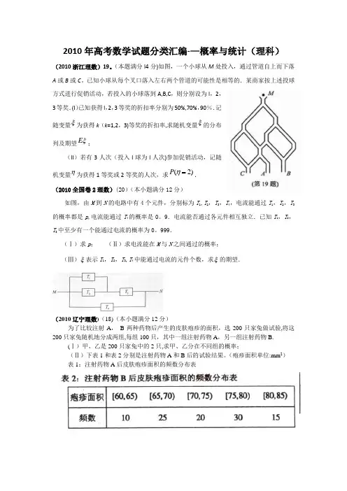 2010年高考数学试题分类汇编——概率与统计