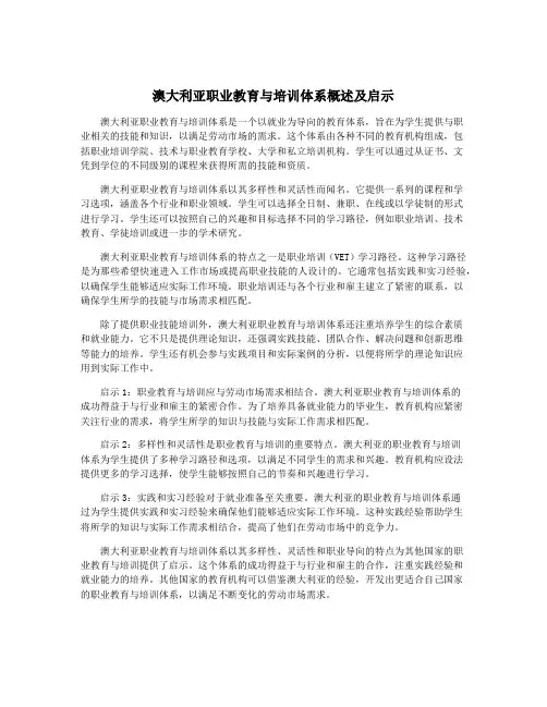 澳大利亚职业教育与培训体系概述及启示