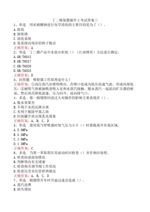 丁二烯装置操作工考试答案三