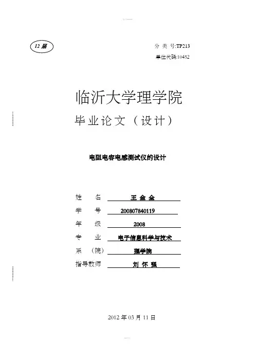 电子信息工程技术毕业论文范文