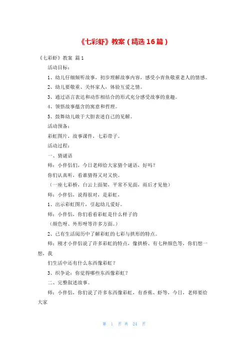 《七彩虾》教案(精选16篇)