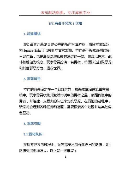 sfc勇者斗恶龙3攻略