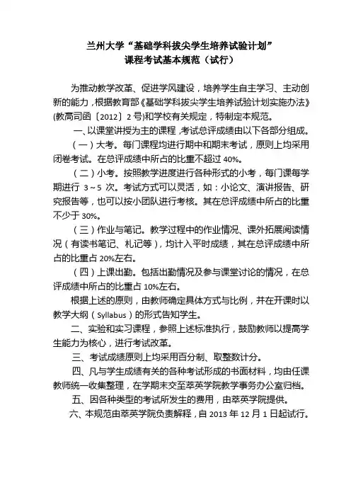 兰州大学基础学科拔尖学生培养试验计划