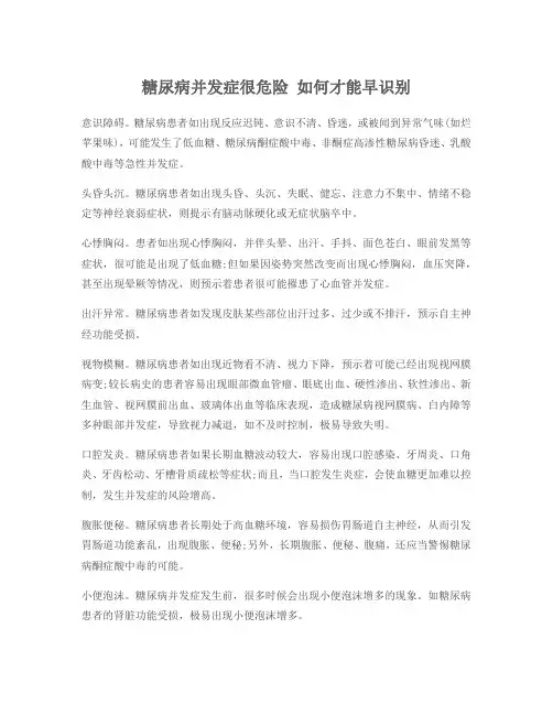 糖尿病并发症很危险 如何才能早识别