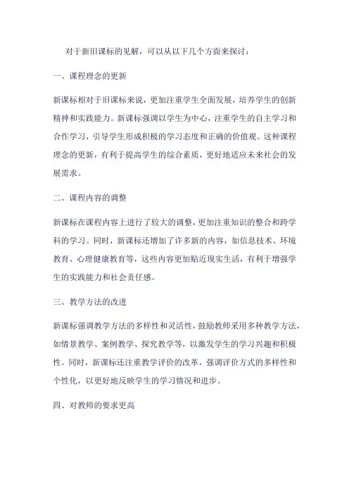 对新旧课标的见解