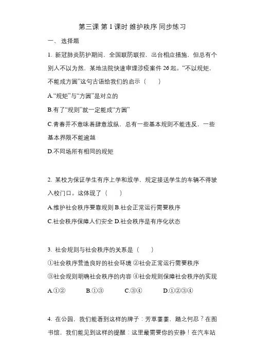 3.1 维护秩序同步练习 