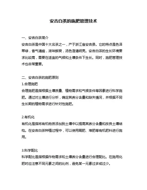 安吉白茶的施肥管理技术