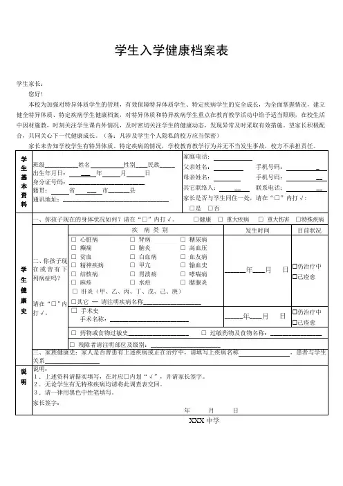 学生入学健康档案表