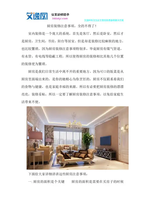 厨房装修注意事项,全的不得了!