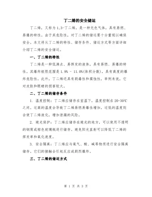丁二烯的安全储运