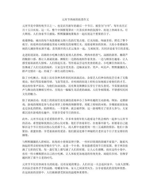 元宵节热闹的街景作文