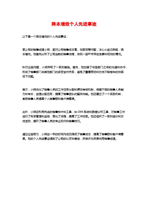 降本增效个人先进事迹