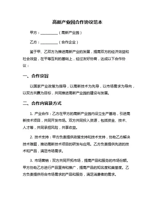 高新产业园合作协议范本