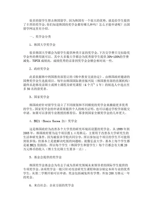 最新去韩国留学奖学金如何申请
