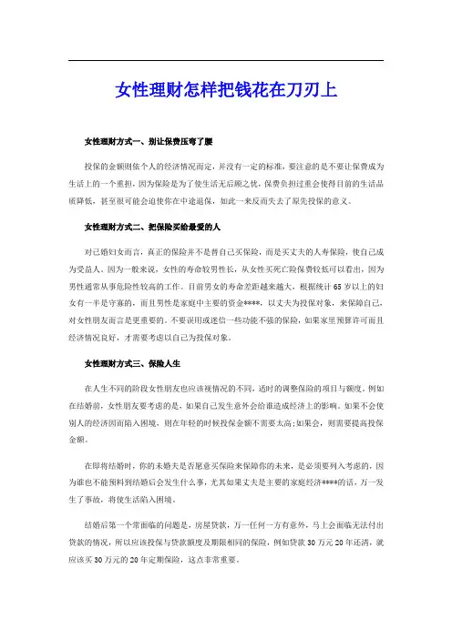 女性理财怎样把钱花在刀刃上