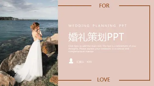 茶色欧美风婚庆公司婚礼活动策划方案PPT模板课件