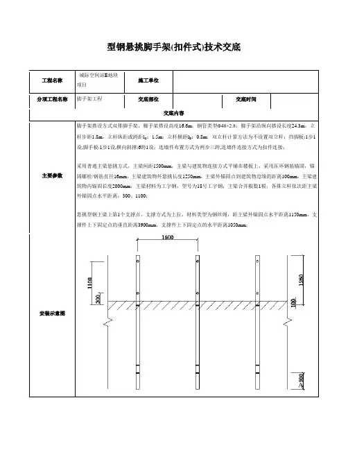 型钢悬挑脚手架(扣件式)技术交底