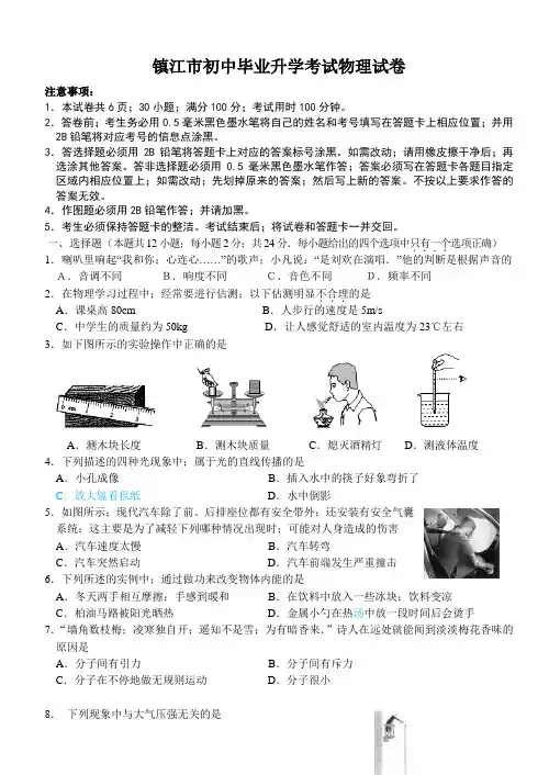 中考镇江市物理试卷及答案