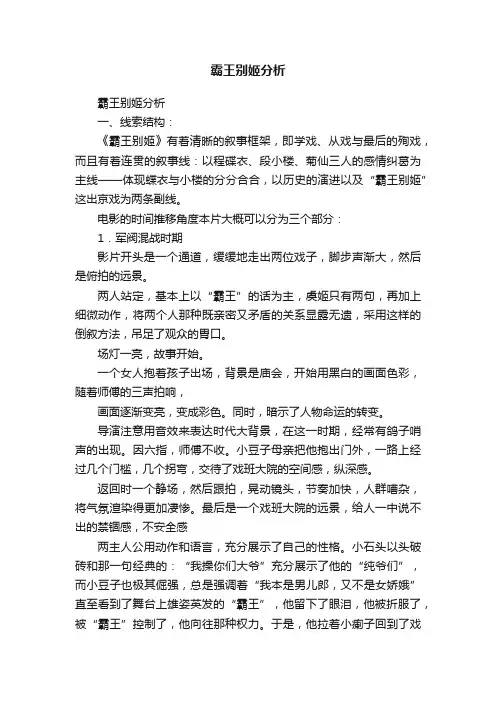 霸王别姬分析