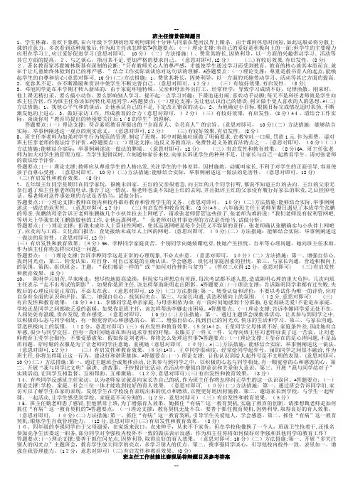 班主任技能大赛情景答辩题目答案-大全