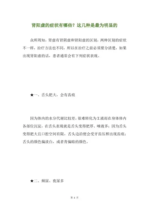肾阳虚的症状有哪些？这几种是最为明显的