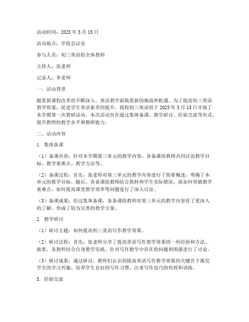 初三英语教研活动记录