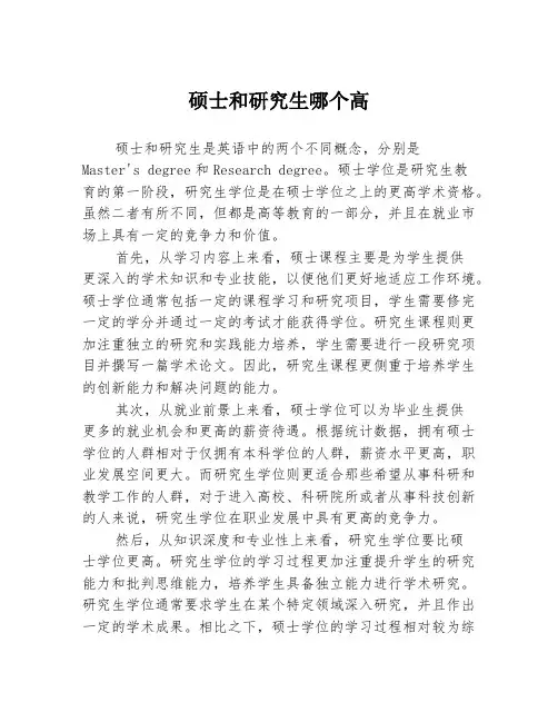 硕士和研究生哪个高