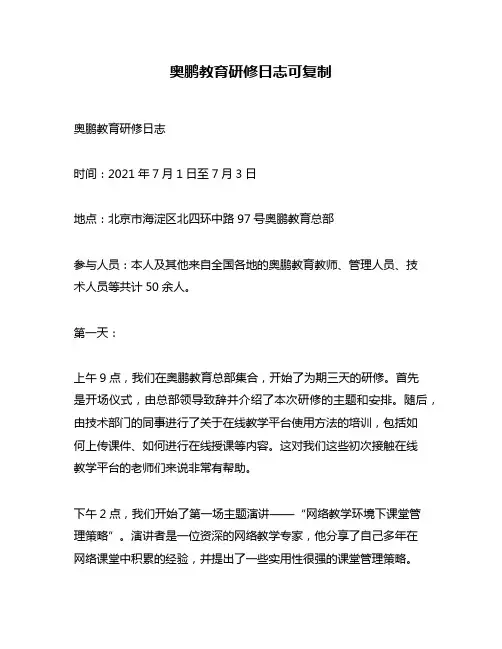 奥鹏教育研修日志可复制