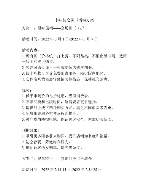 书店清仓买书活动方案