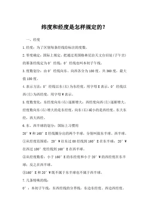 纬度和经度