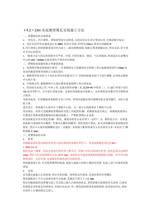 滑履瓦安装