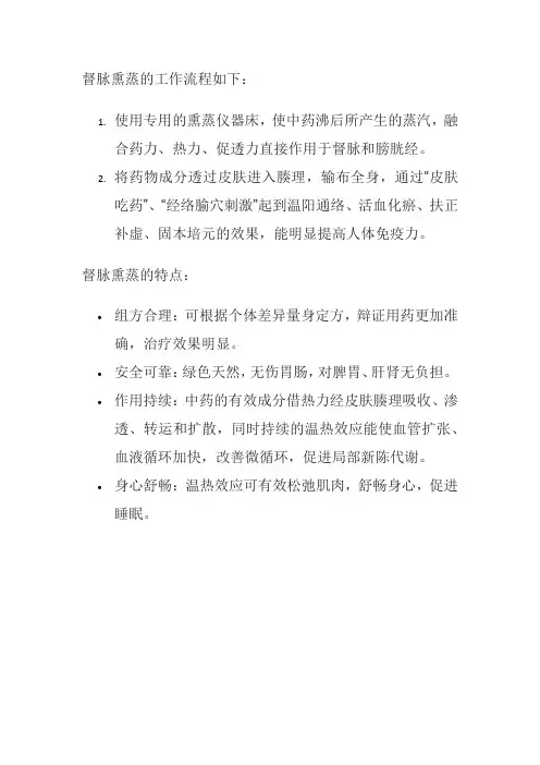 督脉熏蒸工作流程