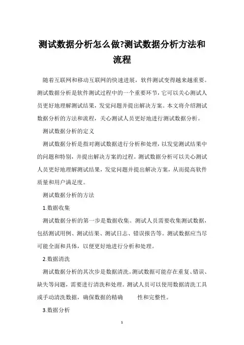 测试数据分析怎么做-测试数据分析方法和流程