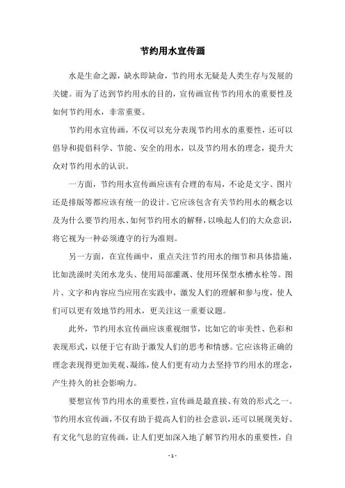 节约用水宣传画