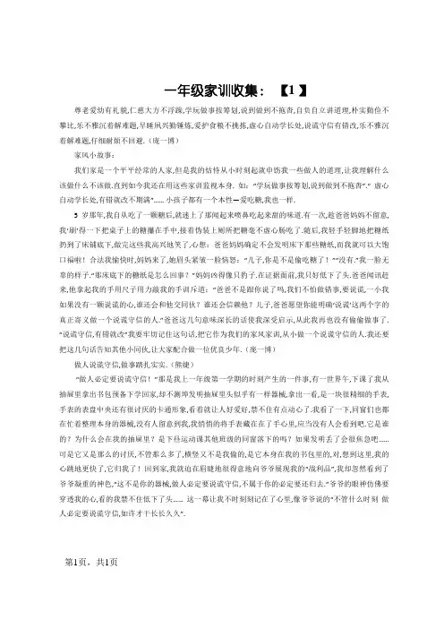 一年级家风家训