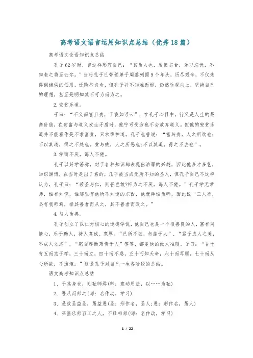 高考语文语言运用知识点总结(优秀18篇)