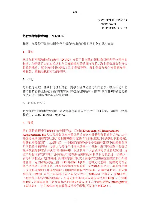 USCG保安和安全PSC程序(中文)