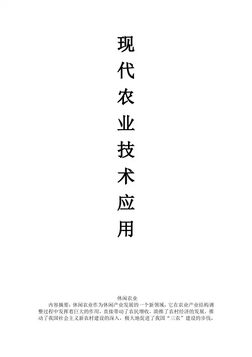 休闲农业