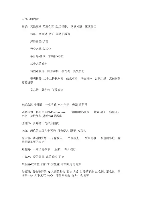 走过心间的歌