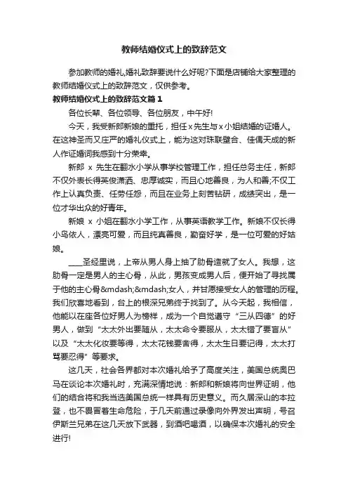 教师结婚仪式上的致辞范文