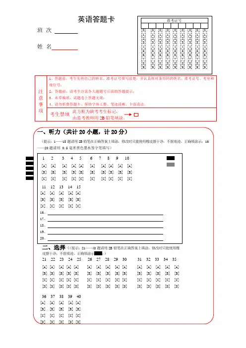 初中英语答题卡模板通用版