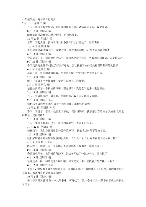 一年级学生一句话日记范文【范本模板】