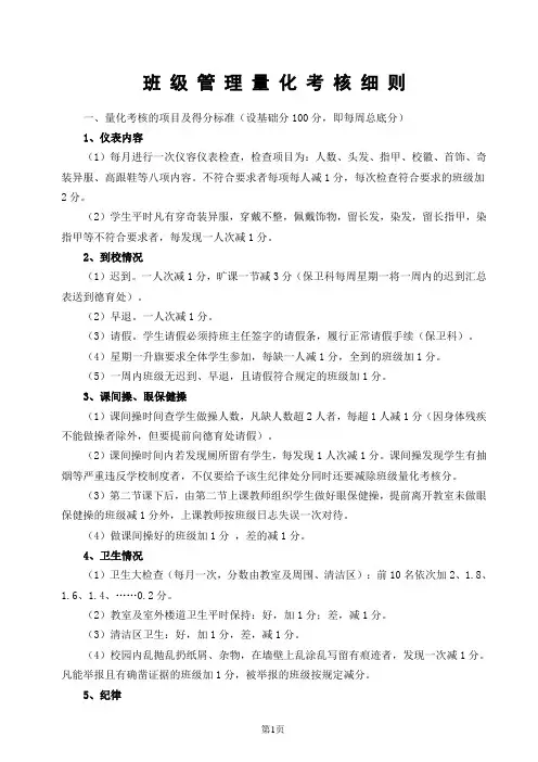 班级管理量化考核细则