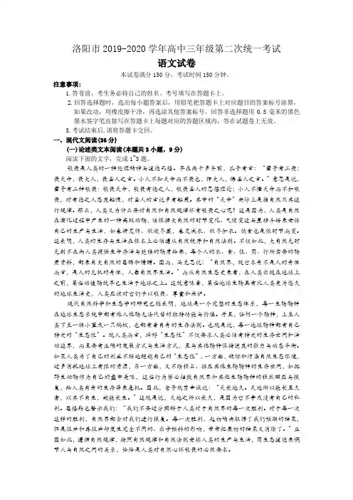 河南省洛阳市2019-2020学年高三年级第二次统一考试语文试题