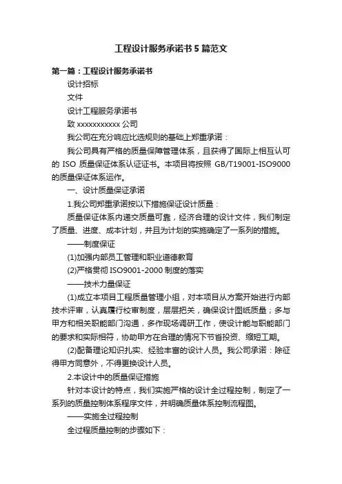 工程设计服务承诺书5篇范文