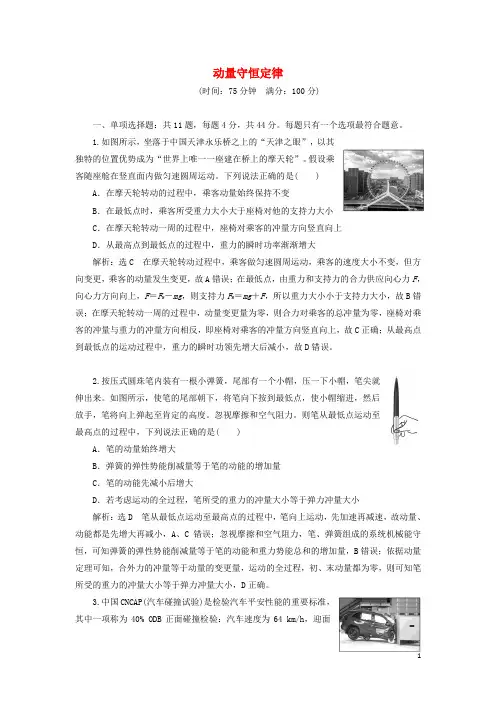江苏专用2024_2025年新教材高中物理第一章动量守恒定律章末检测含解析新人教版选择性必修第一册